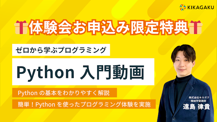 新品✨定価38,500円 Python 　BLACK　大幅お値下げ‼️ Python で住宅価格を予測！機械学習ライブデモ体験会 | 株式会社キカガク
